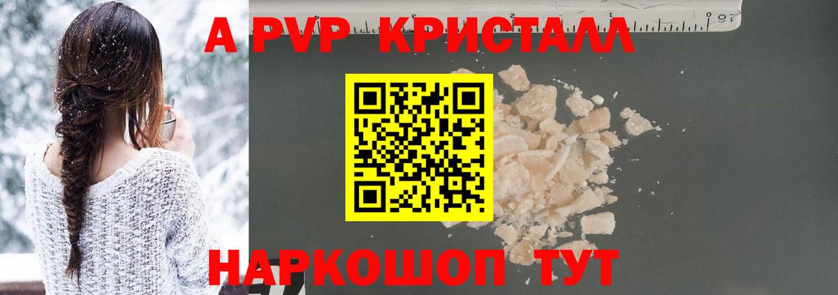 A PVP Crystall Тара