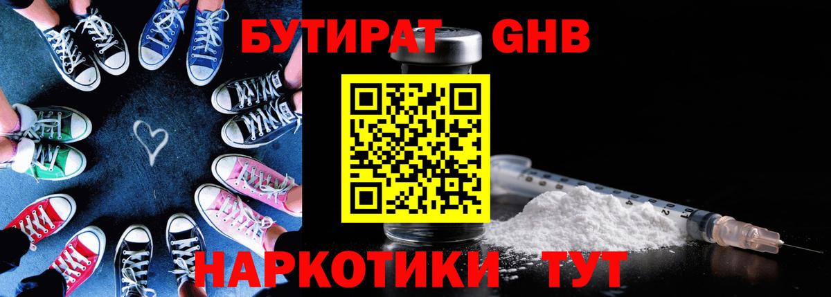 Тара  Бутират 1.4BDO  Бутират  Вход с VPN 
