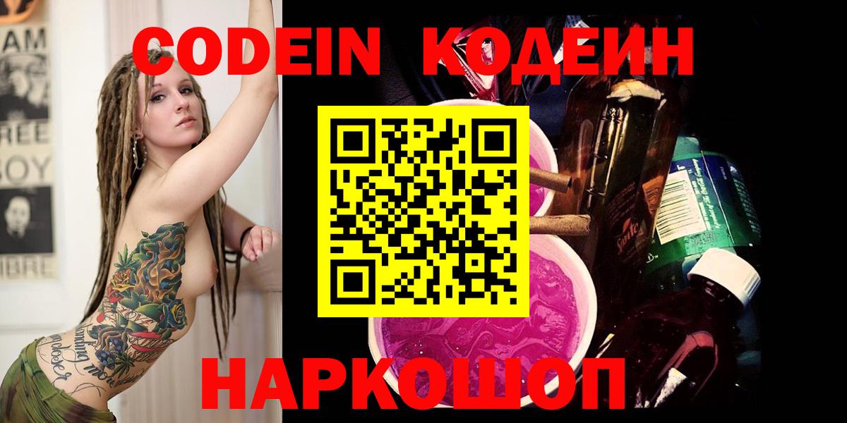 Тара  Codein напиток Lean (лин)  Вход с VPN 