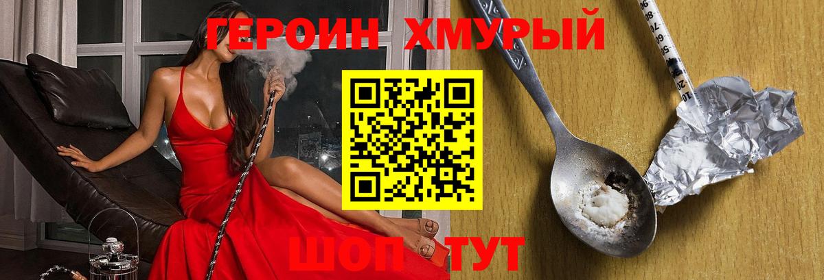 Героин герыч  Вход с VPN  Героин  Тара 