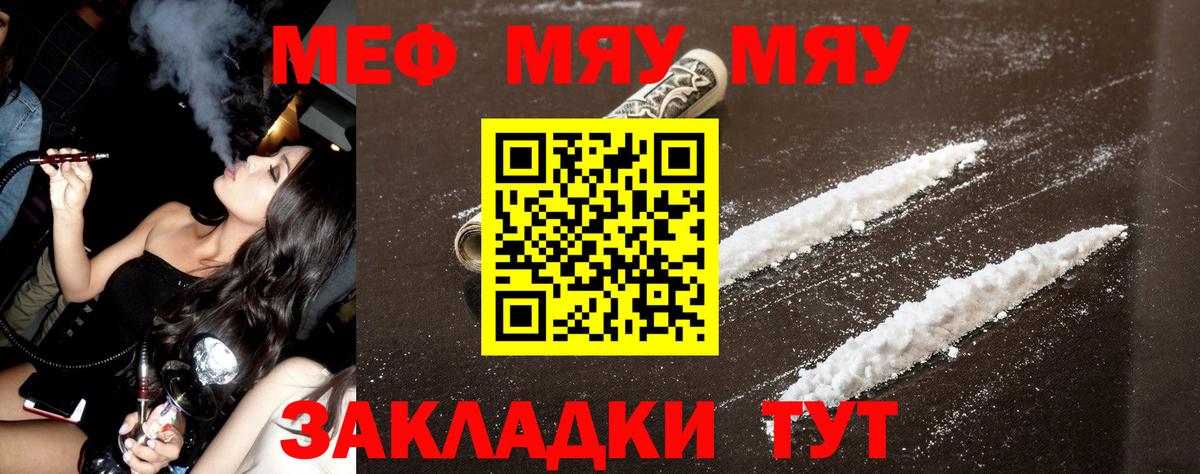 МЯУ-МЯУ мука  МЕФ VHQ  Вход с VPN  Тара 