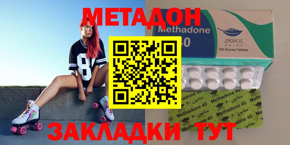 Метадон methadone Тара