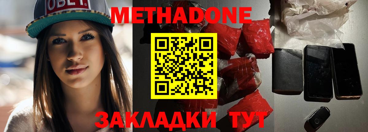 Метадон methadone  МЕТАДОН кристалл  Тара  Вход с VPN 